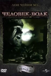 Человек-волк 