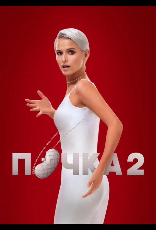 Почка сериал 3 сезон смотреть онлайн на ЛордФильм