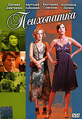 Психопатка 1 сезон